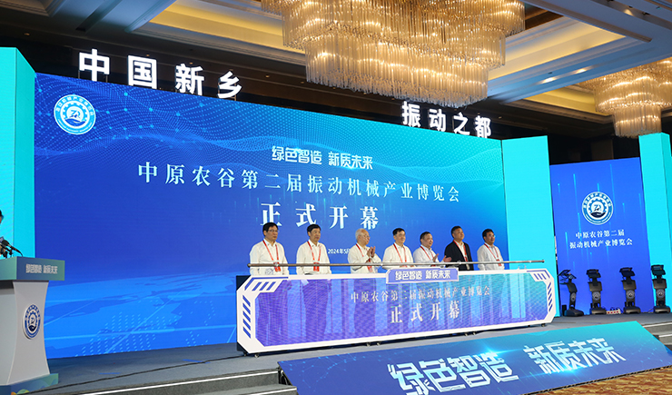 【大象新聞】為期三天！中原農(nóng)谷第二屆振動機械產(chǎn)業(yè)博覽會在新鄉(xiāng)開幕