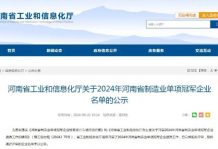 高服精細(xì)篩分設(shè)備榮獲“2024年河南省制造業(yè)單項冠軍企業(yè)”