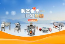 【防爆振動(dòng)篩】暖冬鉅惠 廠家補(bǔ)貼 強(qiáng)勢(shì)來襲！